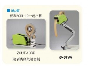 YAESU胶带折叠切割机 ZCUT-10